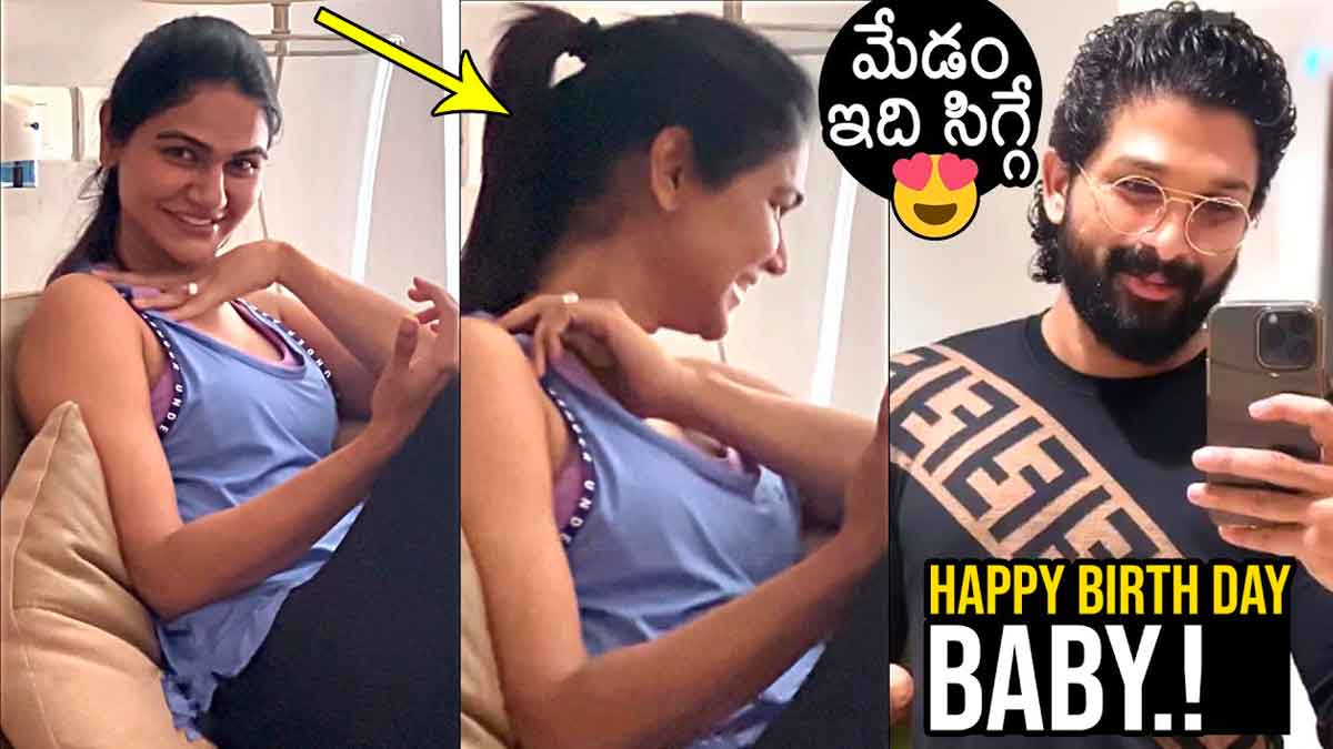 Allu Arjun : భార్య బర్త్ డే సందర్భంగా పర్సనల్ వీడియో షేర్ చేసిన బన్నీ.. తెగ వైరల్ అవుతుందిగా..! Allu Arjun shared a video about his wife sneha reddy for her birthday