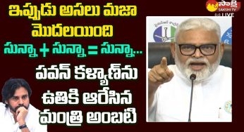 Ambati Rambabu : ప‌వ‌న్, చంద్ర‌బాబు క‌లిసి వ‌చ్చినా సున్నానే.. అలా వ‌స్తేనే మంచిద‌న్న అంబ‌టి..