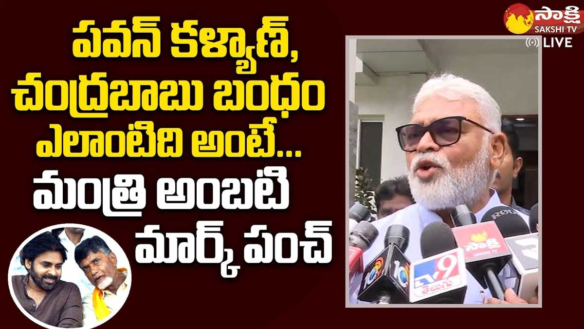 Ambati Rambabu : చంద్రబాబు, పవన్ కళ్యాణ్పై అంబటి రాంబాబు ఫన్నీ సెటైర్స్ Ambati Rambabu funny satires on pawan kalyan and chandra babu