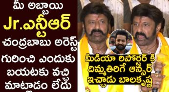 Balakrishna : చంద్ర‌బాబు అరెస్ట్ గురించి స్పందించని జూనియ‌ర్ ఎన్టీఆర్.. బాల‌య్య స్ట‌న్నింగ్ రియాక్ష‌న్..