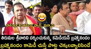 Brahmanandam : బ్ర‌హ్మానందంతో ఫొటోలు దిగేందుకు పోటీ.. న‌న్ను వ‌దిలేయండ్రా అంటూ పంచ్‌లు..