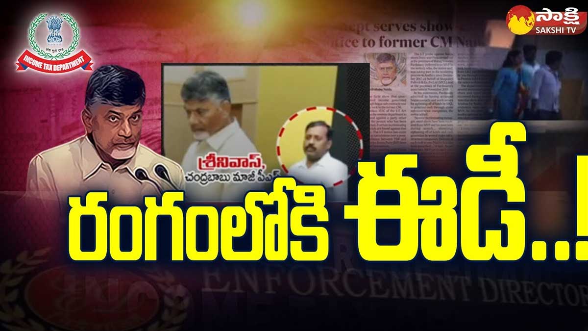 Chandra Babu might get notice from ed