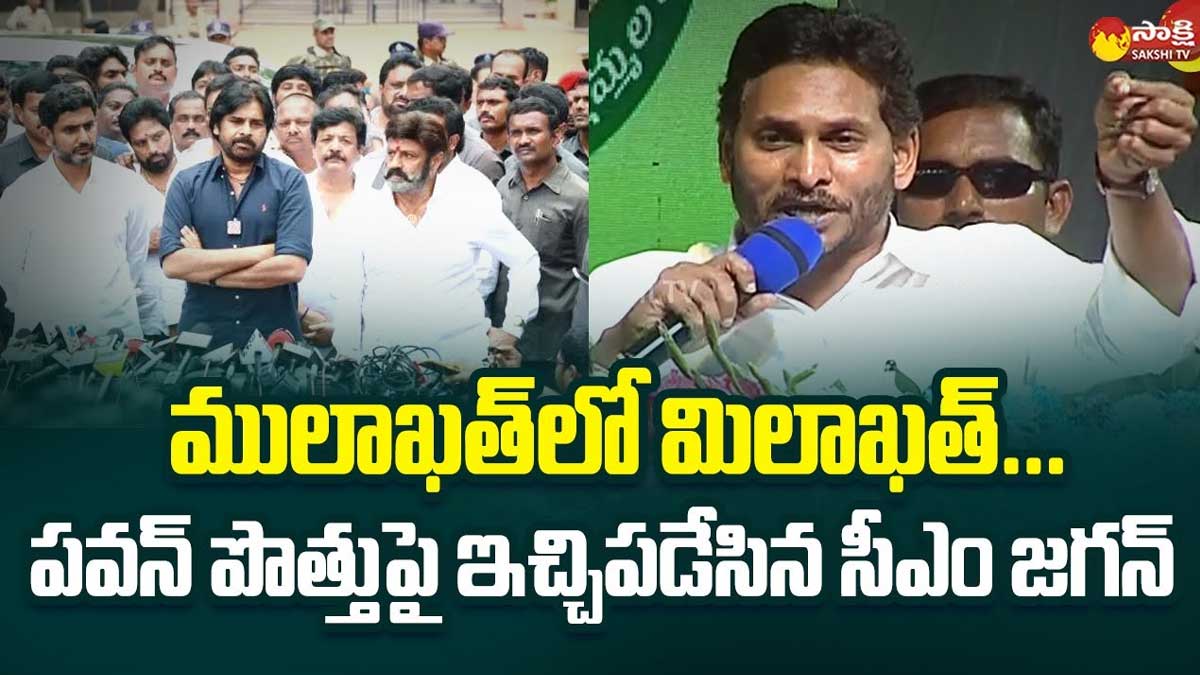 CM YS Jagan sensational comments on pawan kalyan alliance with tdp 