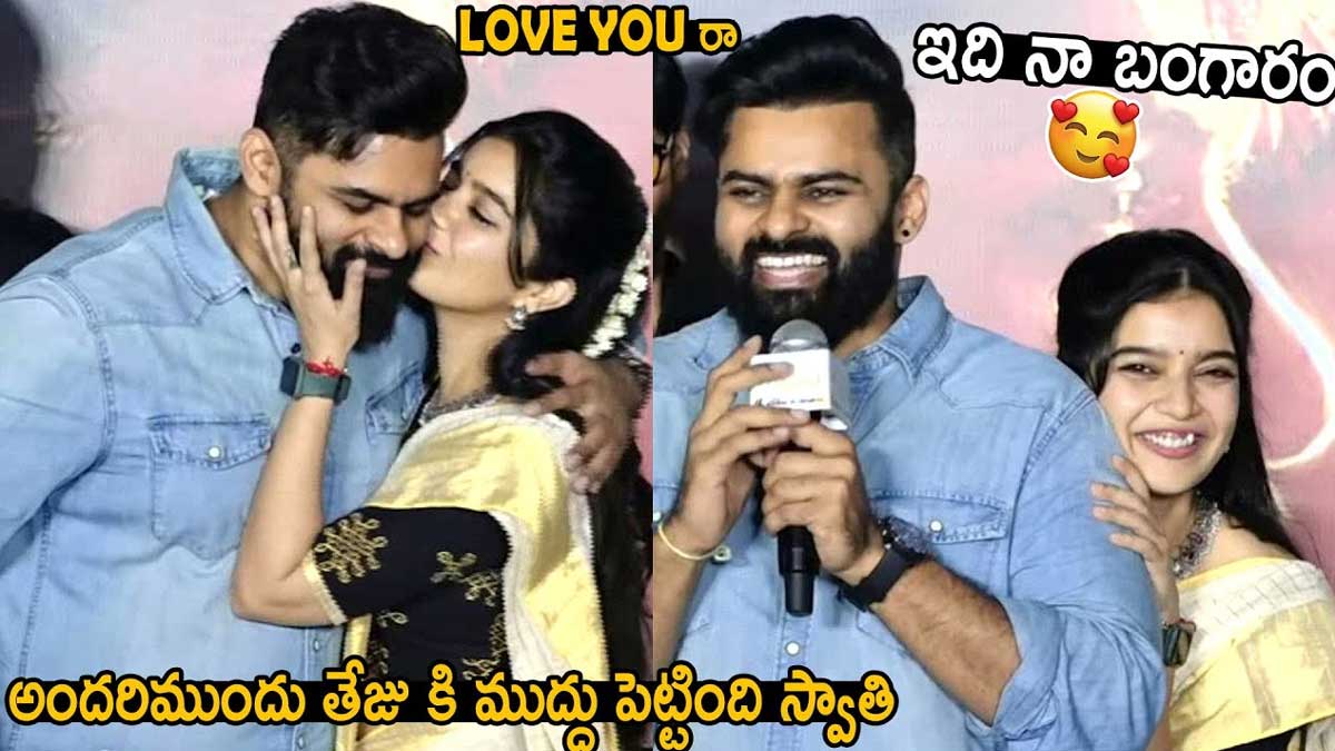 Colors Swathi : అందరి ముందే సాయిధరమ్ తేజ్కి ముద్దు పెట్టిన స్వాతి..! Colors Swathi and sai dharam tej on stage