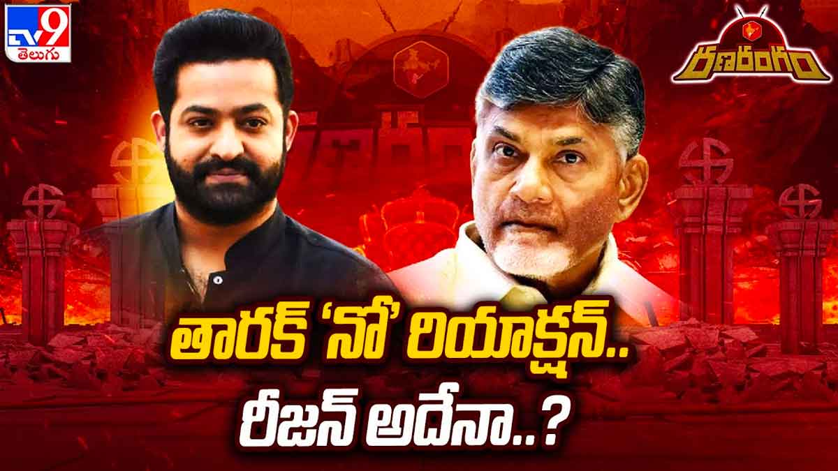 Jr NTR : చంద్రబాబు అరెస్ట్పై ఎన్టీఆర్ స్పందించకపోవడానికి కారణం ఇదా..? this is the reason why Jr NTR not responded on chandra babu arrest