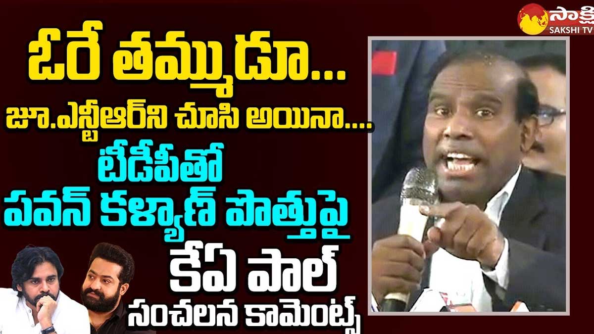 KA Paul : జూనియర్ ఎన్టీఆర్ని చూసి నేర్చుకో పవన్.. కేఏ పాల్ కామెంట్స్.. KA Paul sensational comments on pawan kalyan about alliance