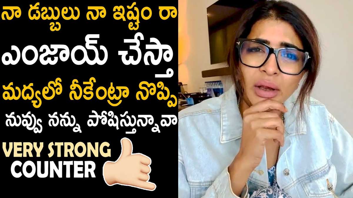 Manchu Lakshmi : నా డబ్బులు నా ఇష్టం.. మధ్యలో నీకెంట్రా అంటూ మంచు లక్ష్మి స్ట్రాంగ్ కౌంటర్.. Manchu Lakshmi strong counter to her trollers