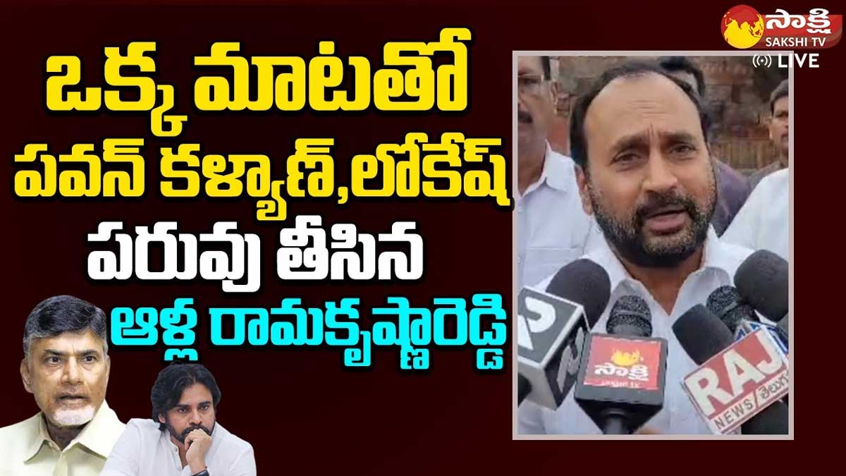 MLA Alla Ramakrishna Reddy comments on pawan kalyan 