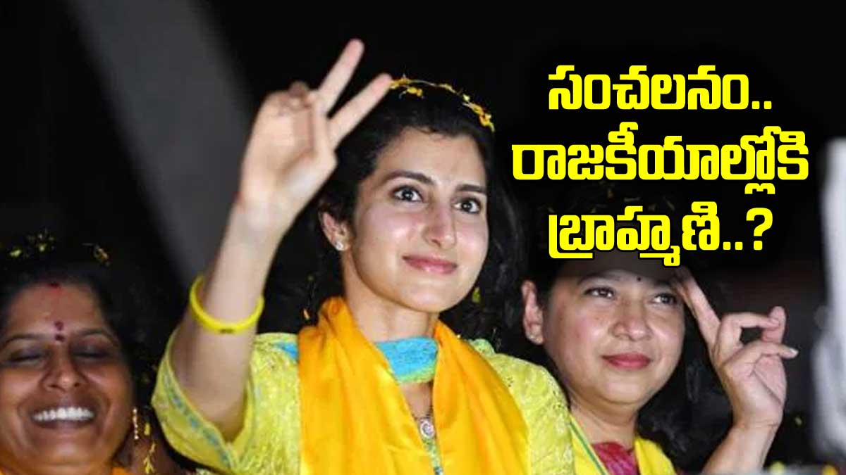 Nara Brahmani may come into politics 