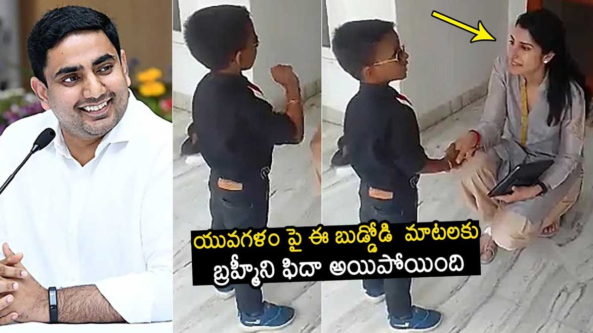 Nara Brahmani surprised by this kids words 