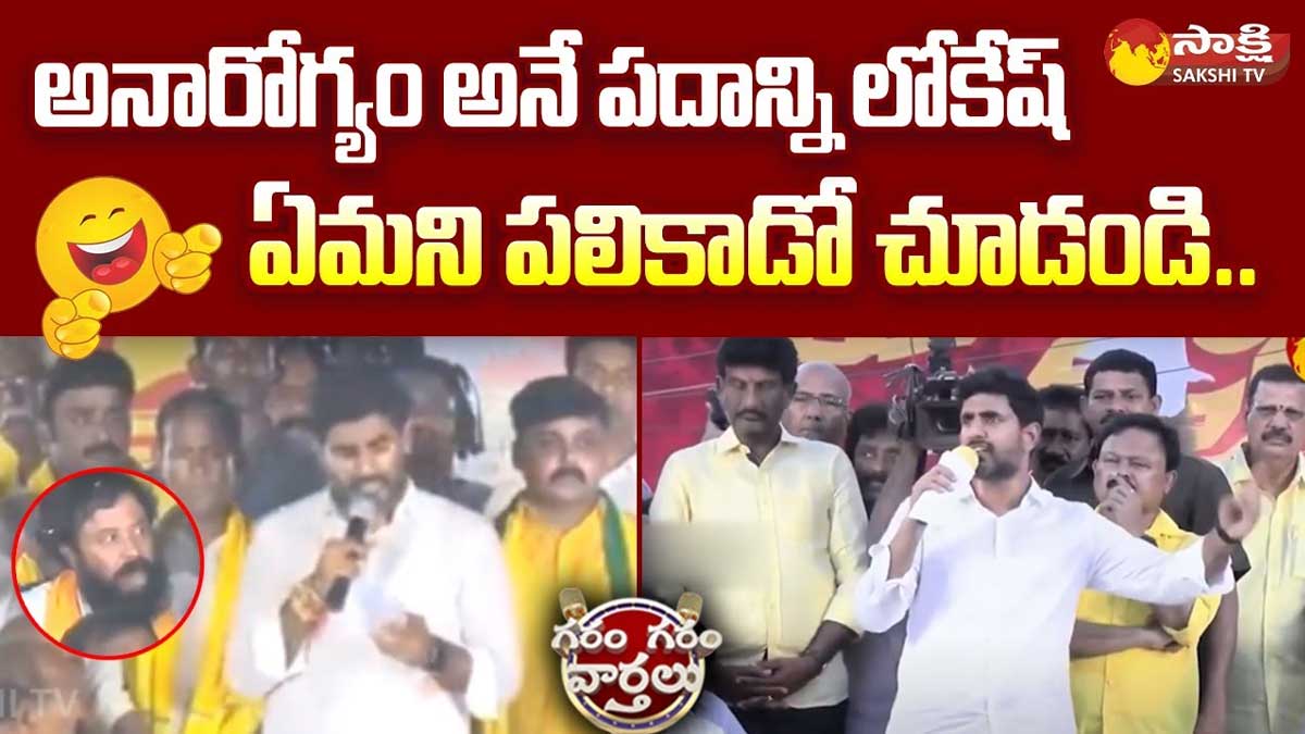 Nara Lokesh not read a word troll in social media 