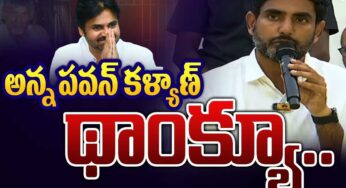 Nara Lokesh : ప‌వ‌న్ క‌ళ్యాణ్ అన్న‌కి థ్యాంక్స్.. లోకేష్ ఇంట్రెస్టింగ్ కామెంట్స్..