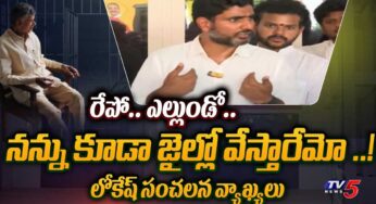 Nara Lokesh : రేపో మాపో న‌న్ను కూడా జైలుకి పంపిస్తారేమో.. లోకేష్ సంచ‌ల‌న కామెంట్స్..