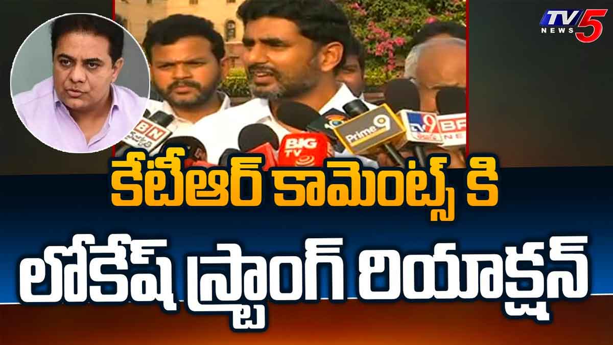 Nara Lokesh counter to ktr comments 