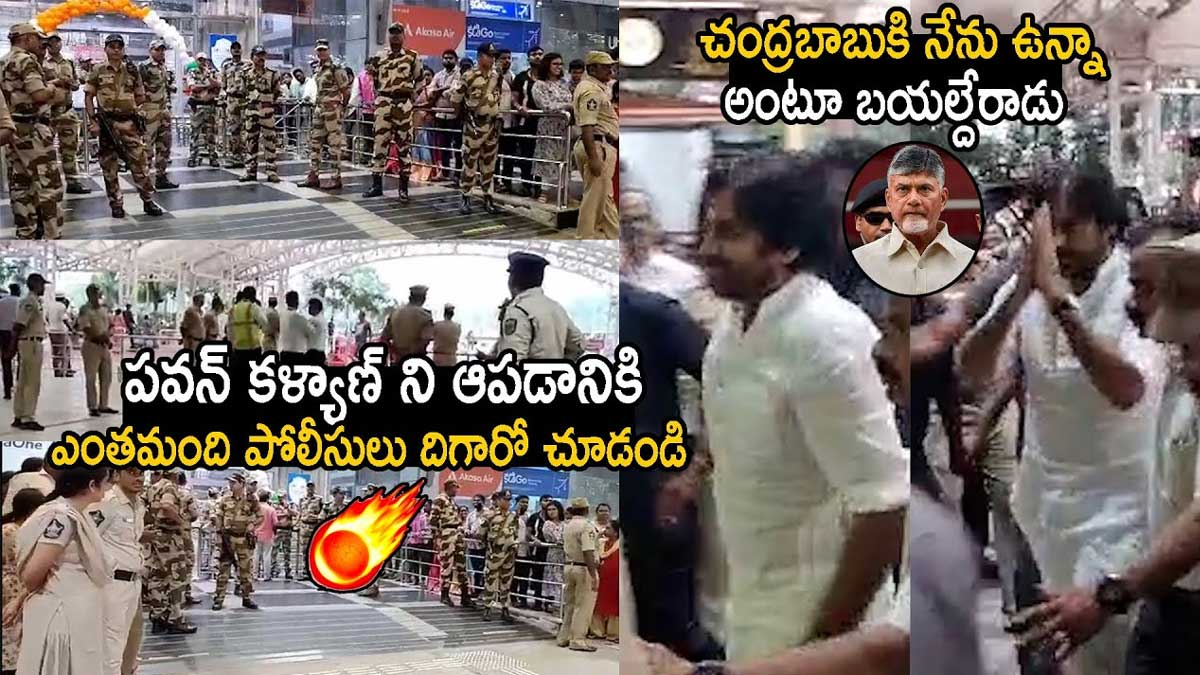 Pawan Kalyan stopped from meeting chandra babu 