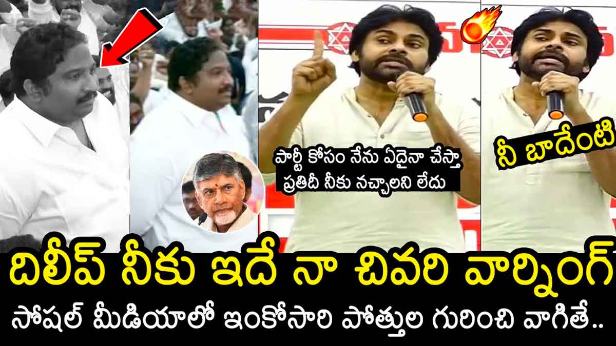 Pawan Kalyan strong warning to dileep sunkara 