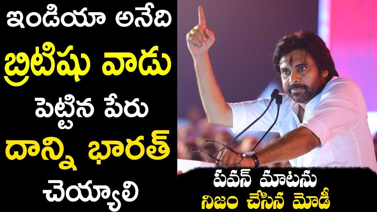 Pawan Kalyan : ఇండియాని భారత్గా మార్చాలని గతంలోనే చెప్పిన పవన్..! Pawan Kalyan already told to change india name