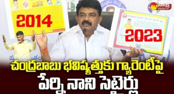 Perni Nani : చంద్ర‌బాబు భ‌విష్య‌త్‌పై పేర్ని నాని సెటైర్స్