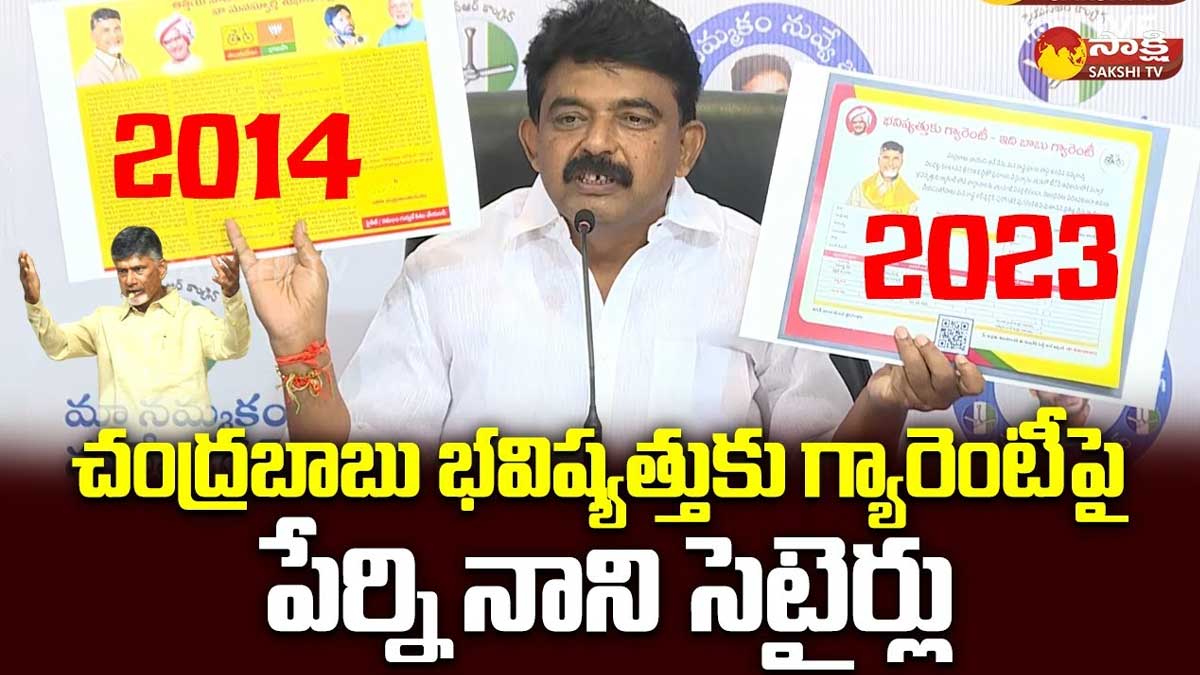 Perni Nani : చంద్రబాబు భవిష్యత్పై పేర్ని నాని సెటైర్స్ Perni Nani comments on chandra babu future