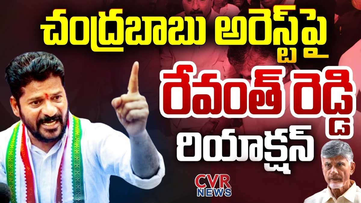 Revanth Reddy : చంద్రబాబు అరెస్ట్పై తొలిసారిగా స్పందించిన రేవంత్ రెడ్డి.. ఏమన్నారంటే..! Revanth Reddy responded in chandrababu arrest
