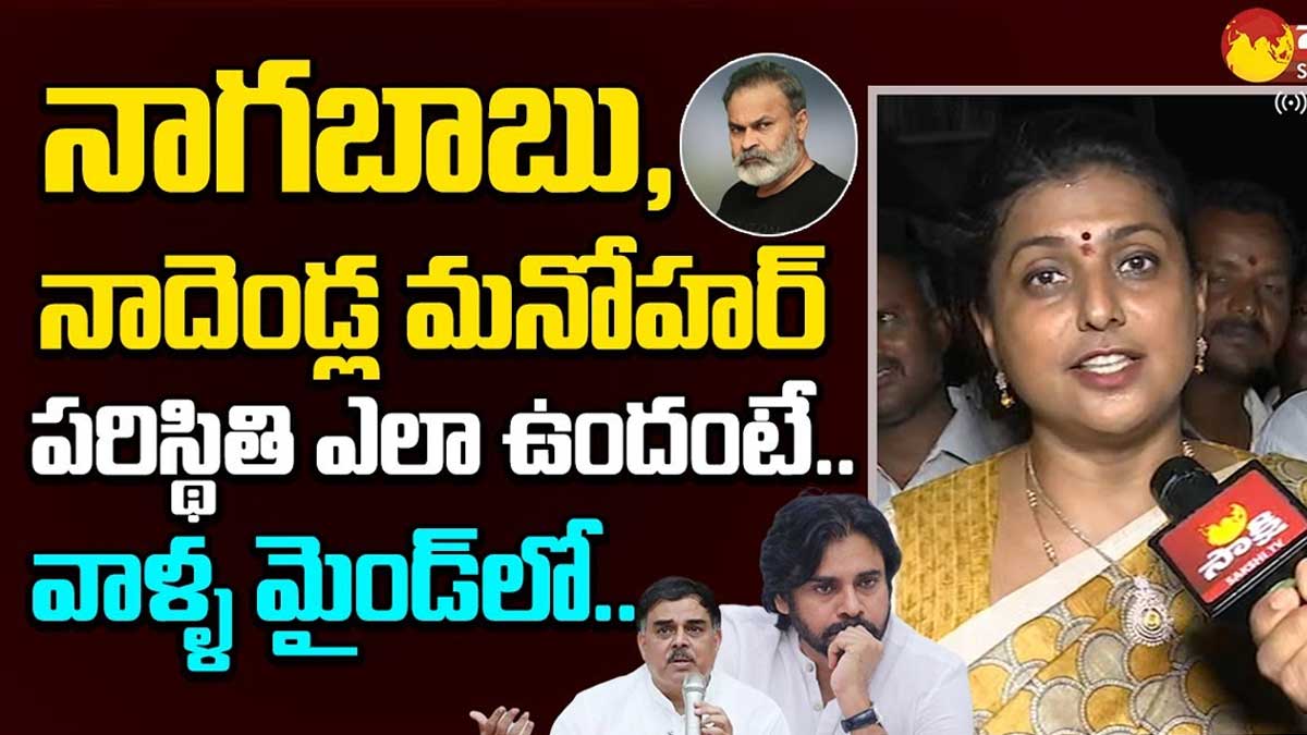 Roja comments on nadendla manohar and nagababu 
