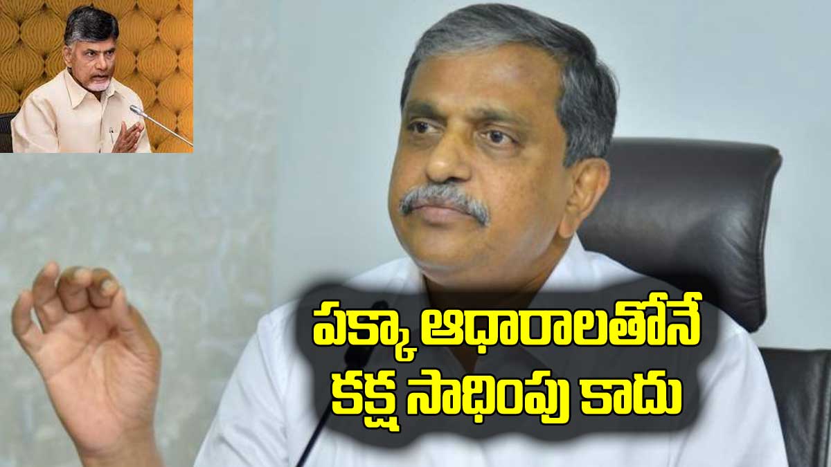 Sajjala Ramakrishna Reddy responded on chandra babu arrest 