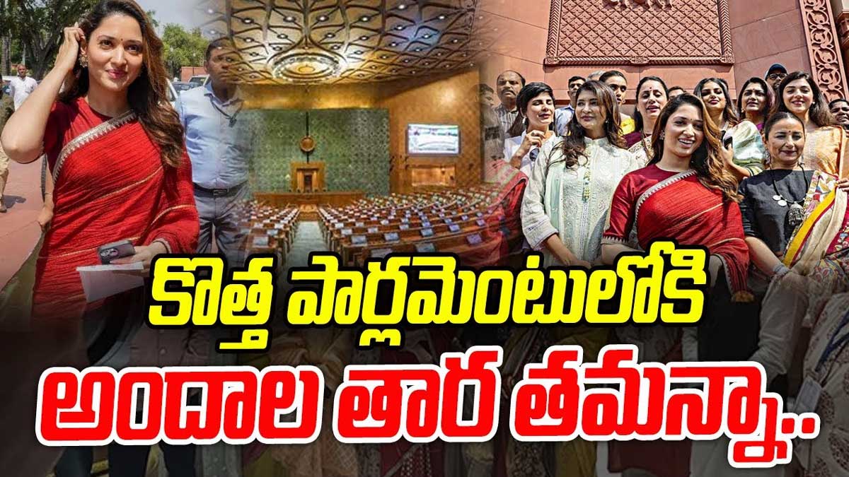 Tamannaah and other stars appeared in new parliament 