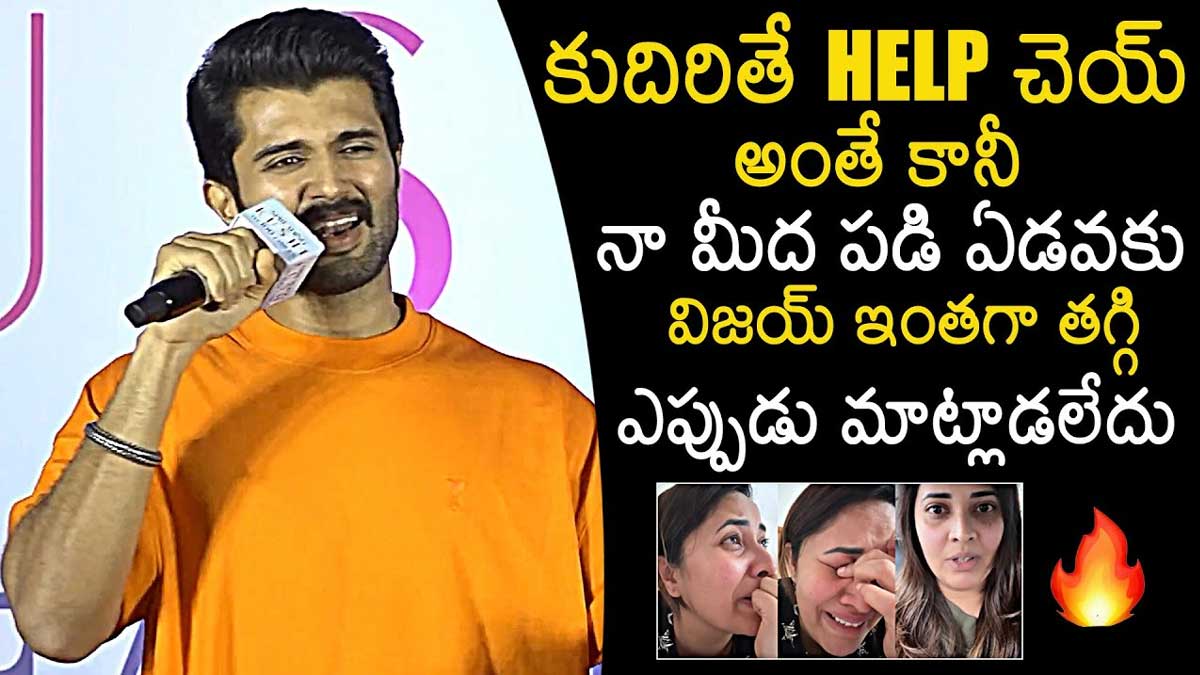 Vijay Deverakonda : అనసూయకి గట్టిగా ఇచ్చిపడేసిన విజయ్ దేవరకొండ.. మనోడి కౌంటర్ మామూలుగా లేదు..! Vijay Deverakonda counter to anasuya again