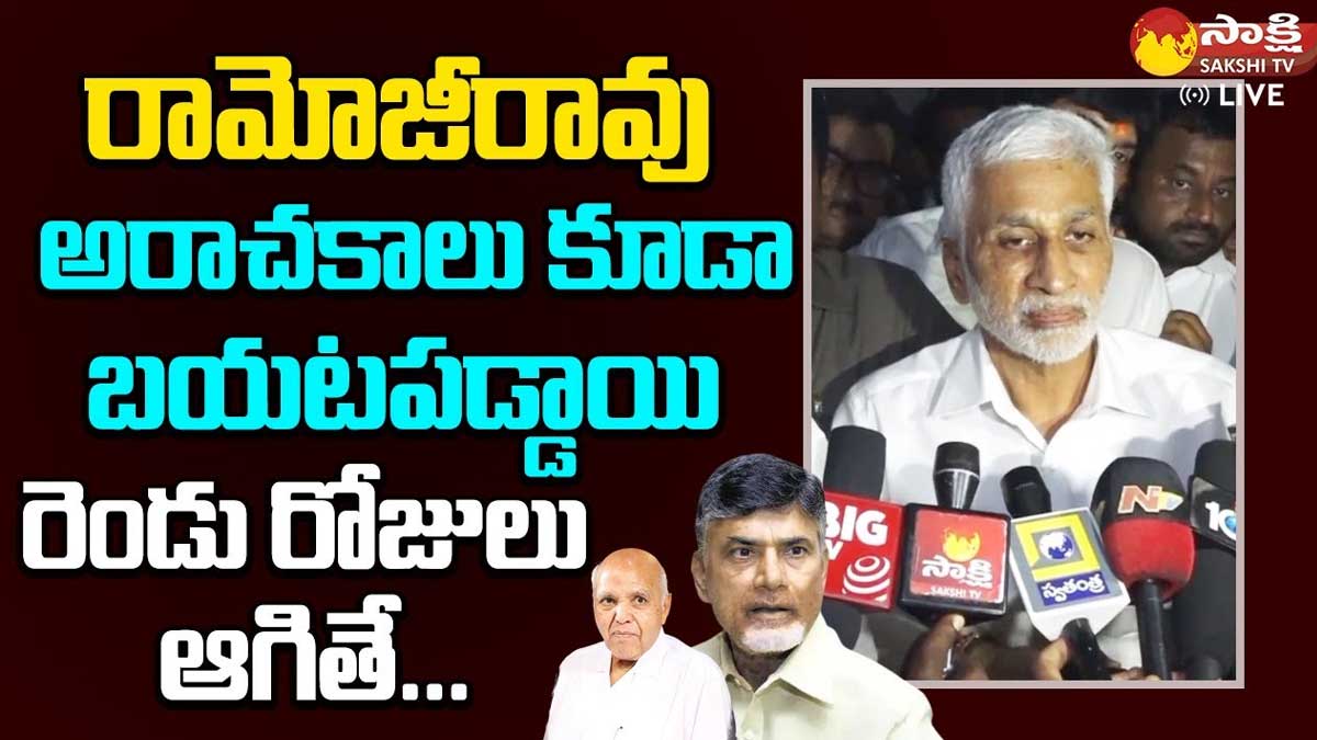 Vijaya Sai Reddy said next ramoji rao to be arrested 
