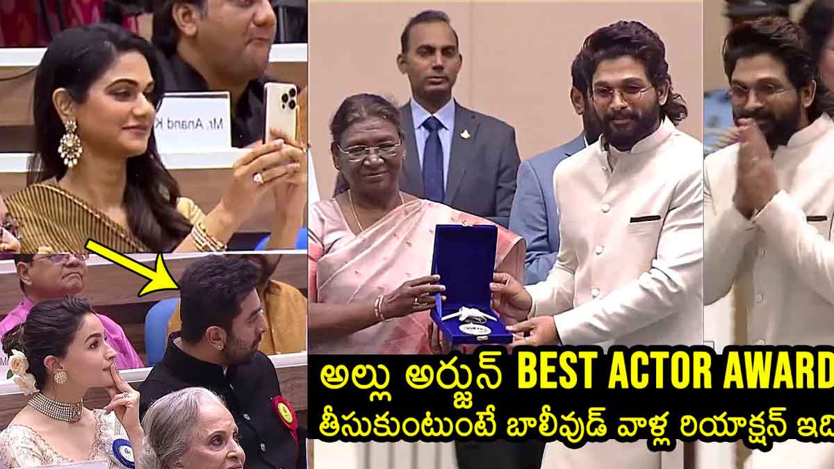 Allu Arjun : అల్లు అర్జున్కి నేషనల్ అవార్డ్ రావడంతో బాలీవుడ్ రియాక్షన్ చూడండి..! Allu Arjun got national award