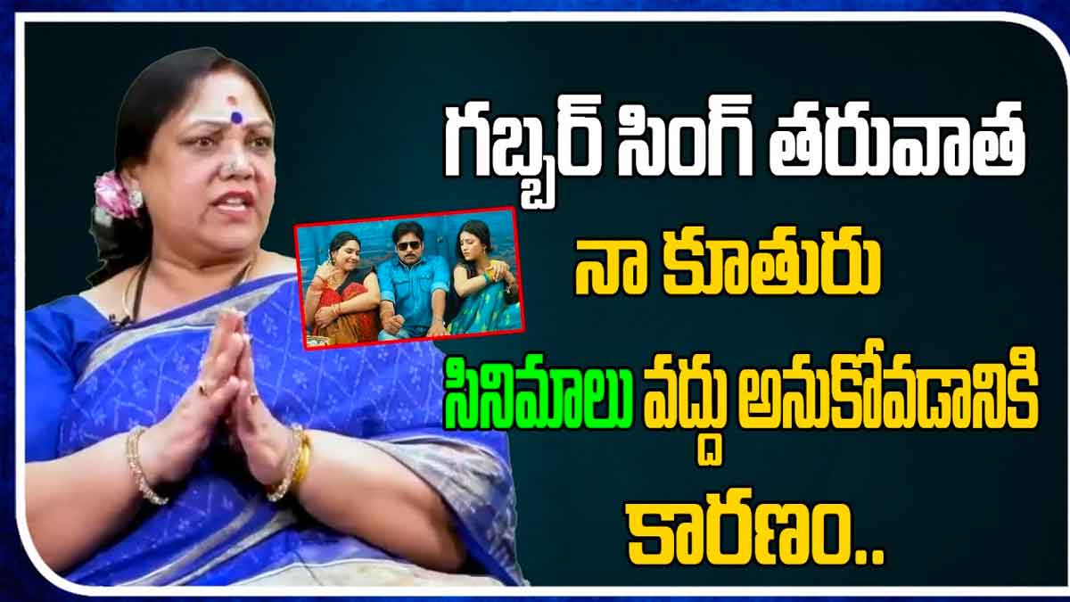 Bengaluru Padma told why her daughter left movies 