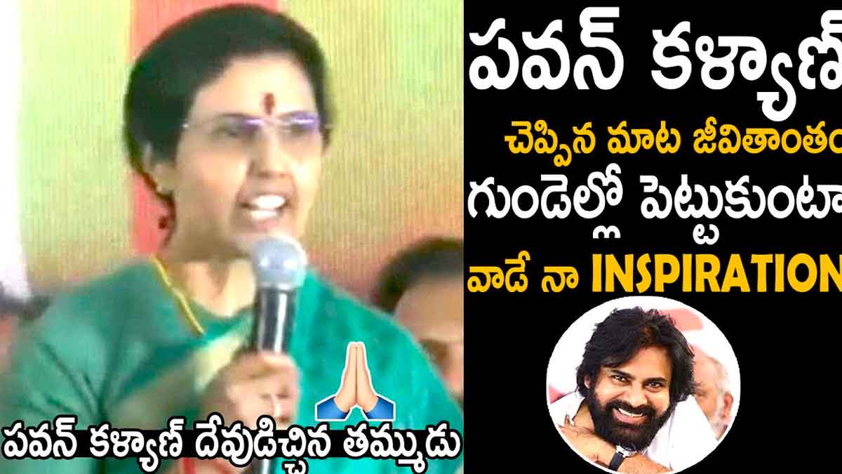Nara Bhuvaneshwari : పవన్ కళ్యాణ్ గురించి ఆసక్తికర వ్యాఖ్యలు చేసిన భువనేశ్వరి Nara Bhuvaneshwari interesting comments on pawan kalyan