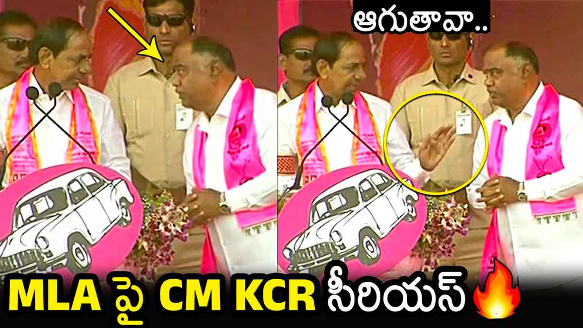 CM KCR : అందరి ముందే కందాలపై ఆగ్రహం వ్యక్తం చేసిన కేసీఆర్.. కారణం ఏంటంటే..! CM KCR angry on kandla upender reddy
