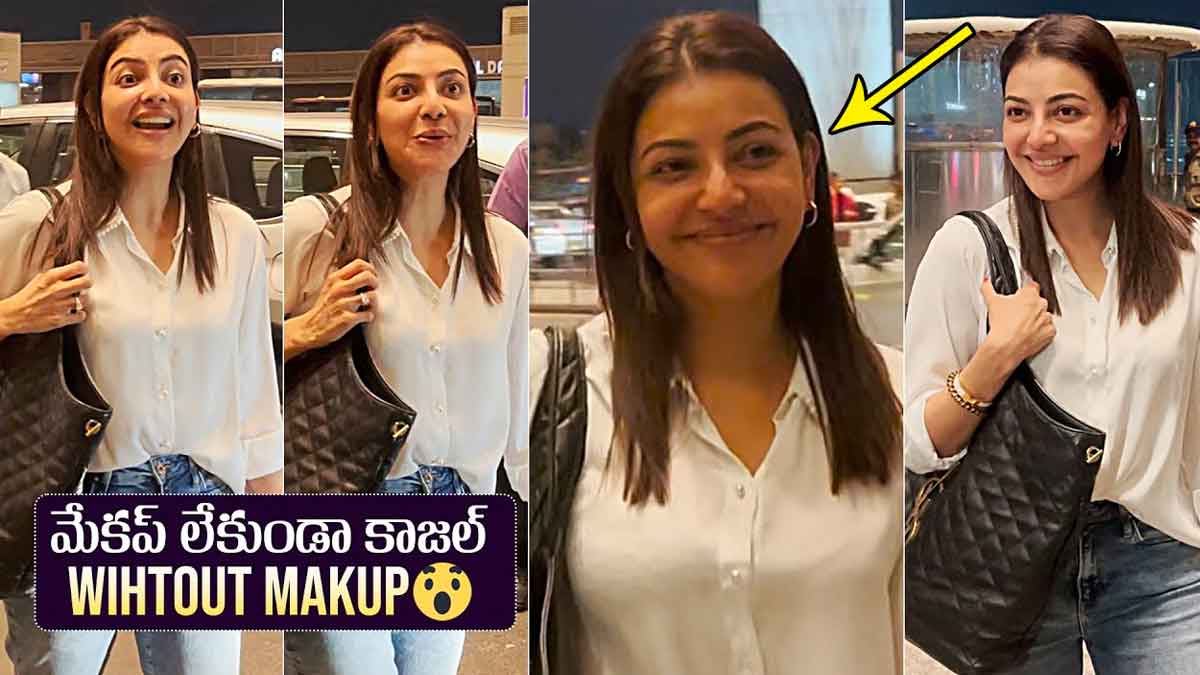 Kajal Aggarwal : మేకప్ లేకుండా బయటకు వచ్చిన కాజల్.. వామ్మో.. ఇలా ఉందేంటి..? Kajal Aggarwal latest white shirt with jeans dress video viral
