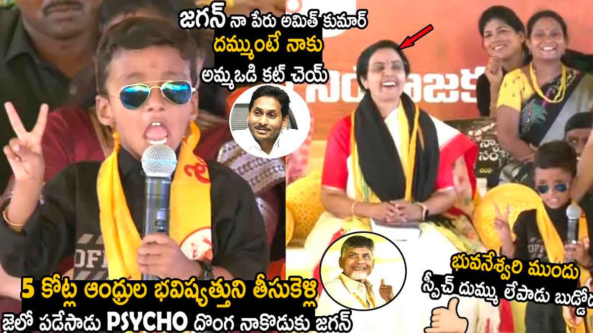 this kid participated in tdp deeksha 
