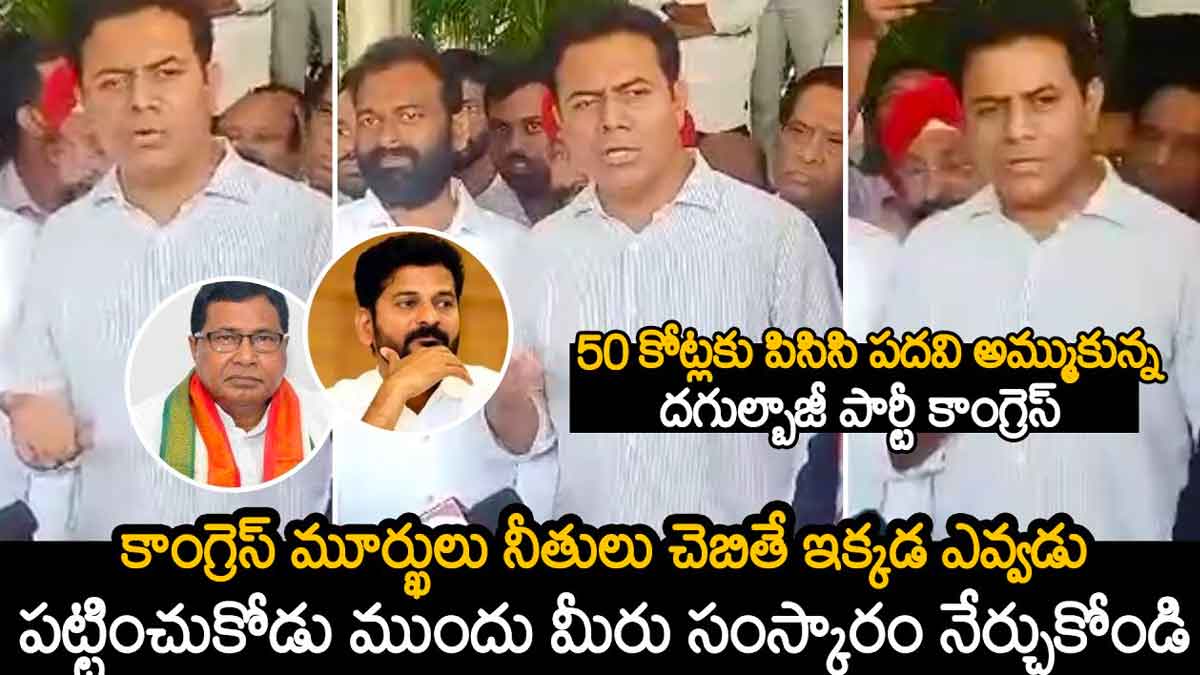 Minister KTR sensational comments on revanth reddy 