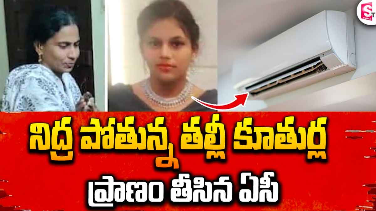 air conditioner explosion mother and daughter died 
