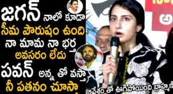 Nara Brahmani : జ‌గ‌న్ నాలో కూడా పౌరుషం ఉంది.. నీ సంగ‌తి చూస్తానంటూ బ్రాహ్మ‌ణి వార్నింగ్..