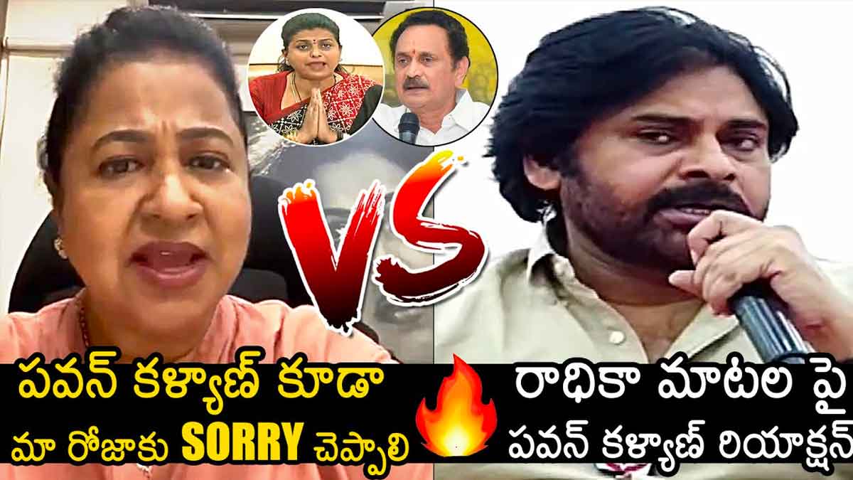 Pawan Kalyan responded on radhika comments 