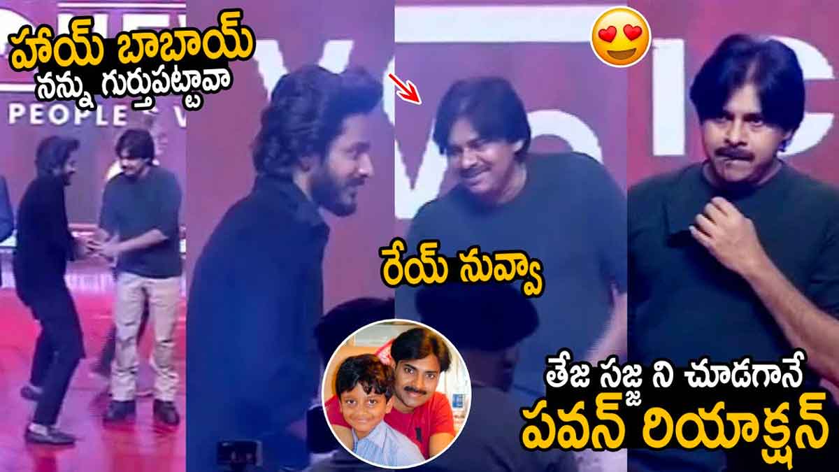 Pawan Kalyan reaction after seeing teja sajja 