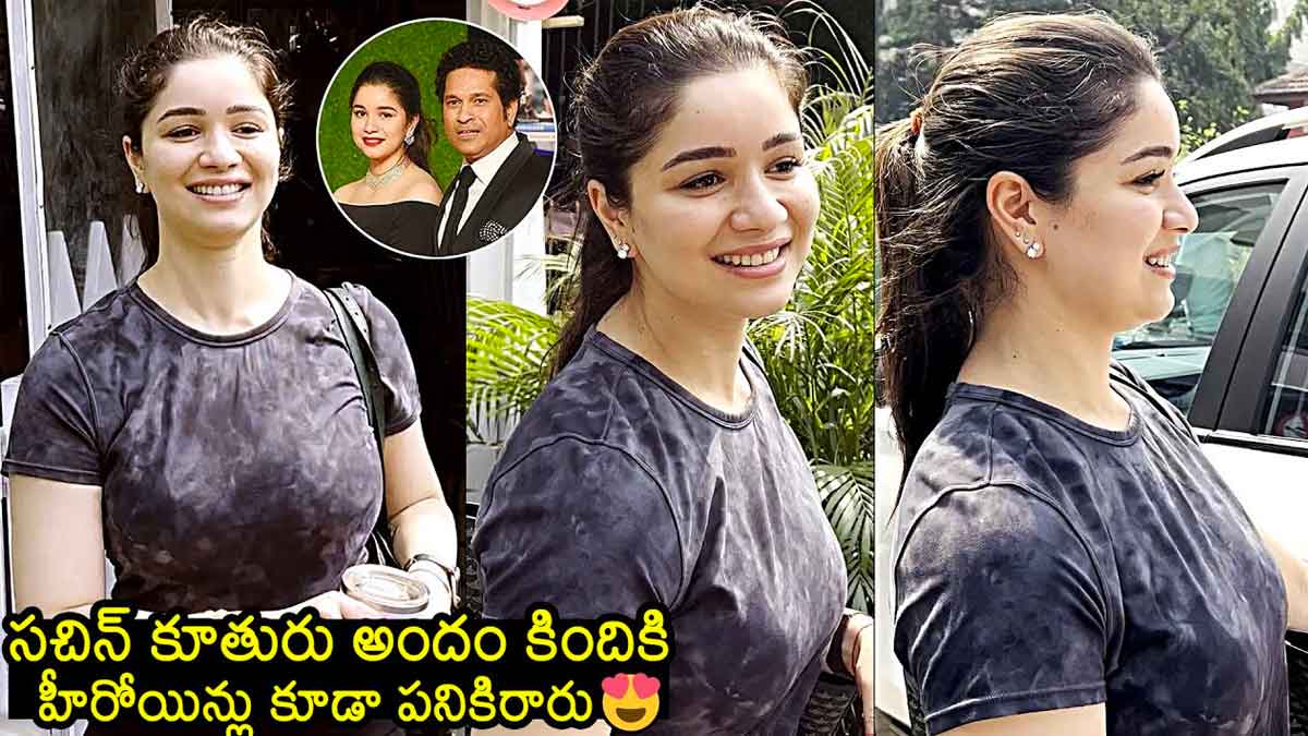 Sara Tendulkar : స్టన్నింగ్ లుక్లో మెరిసిన సచిన్ తనయ.. హీరోయిన్స్ని మించిన అందం..! Sara Tendulkar latest black color dress video viral