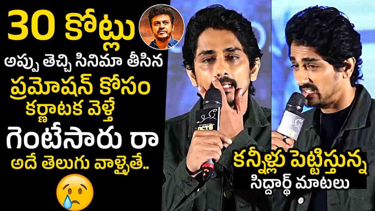 Actor Siddarth gets emotional in his latest press meet 