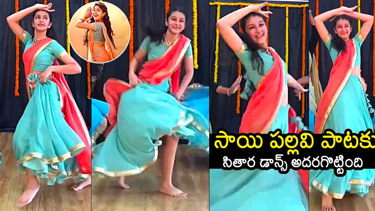Sitara Ghattamaneni dance for sarangadariya song 