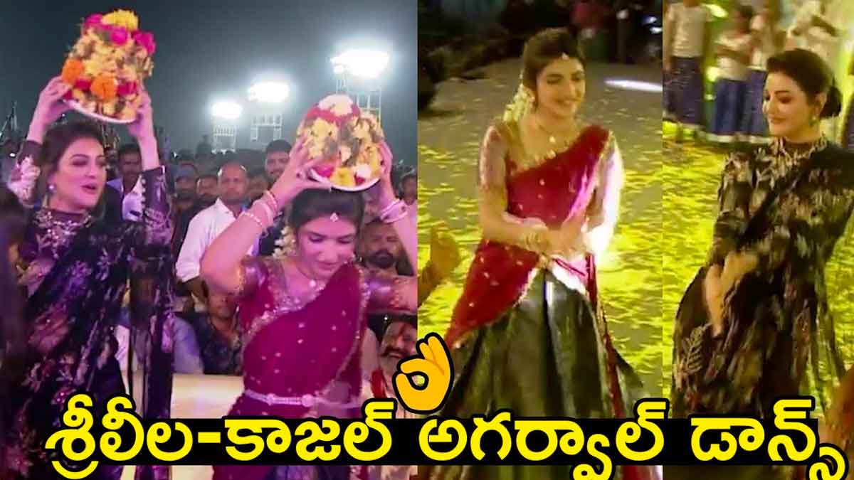 sreeleela and kajal aggarwal did bathukamma dance 