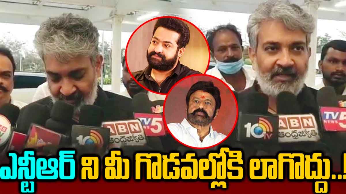 SS Rajamouli : ఎన్టీఆర్ని రాజకీయాలలోకి లాగొద్దు.. ఆసక్తికర కామెంట్స్ చేసిన రాజమౌళి.. SS Rajamouli sensational comments on jr ntr