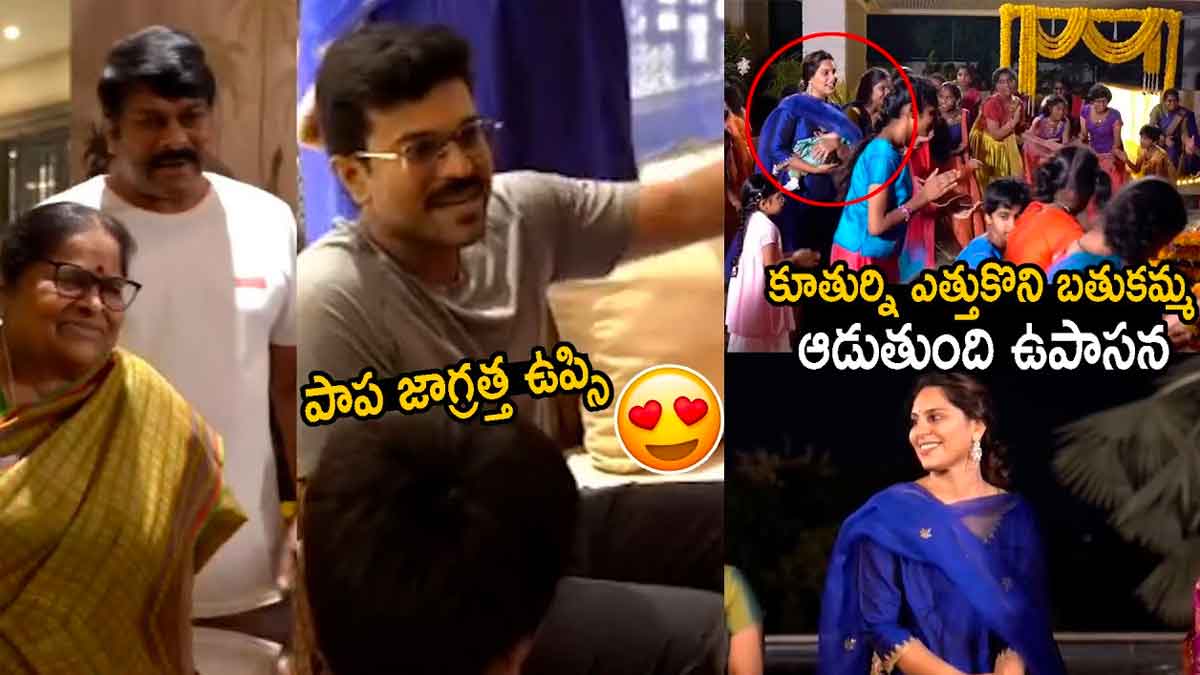 bathukamma festival in chiranjeevi home 