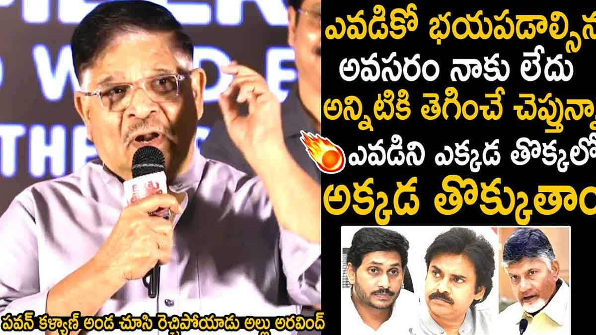 Allu Aravind : ఎవరికీ భయపడం.. ఉన్న విషయాన్ని చెప్పడానికే సినిమా తీశామన్న అల్లు అరవింద్.. Allu Aravind sensational comments about his new movie