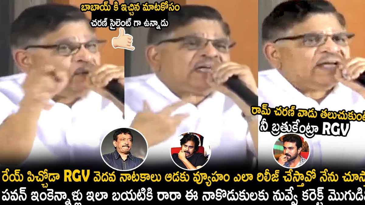 Allu Aravind : రామ్ గోపాల్ వర్మకి నోట మాట రాకుండా గట్టిగా దింపేసిన అల్లు అరవింద్ Allu Aravind sensational comments on ram gopal varma