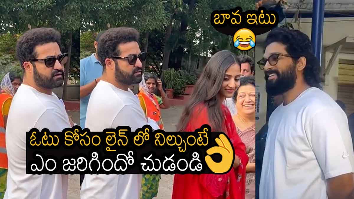Allu Arjun : ఓటు వేయడానికి వచ్చి చమత్కారంతో తమ ఫ్యామిలీని తెగ నవ్వించేశారుగా..! Allu Arjun fun with jr ntr at polling station