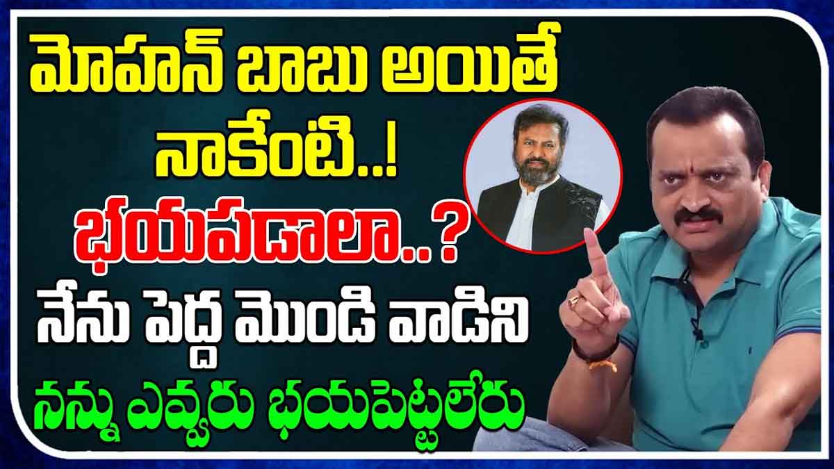 Bandla Ganesh : మోహన్ బాబుకి నేను భయపడతానా.. బండ్ల గణేష్ కామెంట్స్.. Bandla Ganesh sensational comments on mohan babu